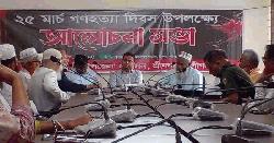 শ্রীনগরে ২৫ মার্চ গণহত্যা দিবস উপলক্ষে আলোচনা সভা 