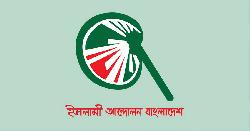 মাদারীপুরের তিনটি আসনে ইসলামী আন্দোলনের প্রার্থী ঘোষণা