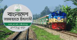জামায়াতের বিশেষ ট্রেন নিয়ে রেলওয়ের বিবৃতি