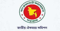 জাতীয় ঐকমত্য কমিশনের আলোচনা স্থগিত