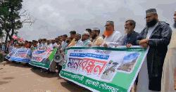 কুয়াকাটা বীচ রক্ষায় মানববন্ধন
