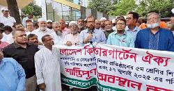 প্রাথমিক শিক্ষা অধিদফতরের সামনে কিন্ডারগার্টেন ঐক্য পরিষদের অবস্থান কর্মসূচি