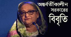গণমাধ্যমকে সতর্ক করছি, শেখ হাসিনার বক্তব্য প্রচার করলেই আইনি ব্যবস্থা