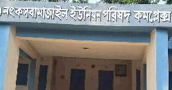 সাক্ষর জাল করে চেয়ারম্যানের বিরুদ্ধে মেম্বারদের অনাস্থাপত্র