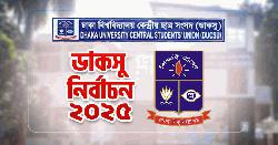 হাইকোর্টের আদেশ স্থগিত, ডাকসু নির্বাচনে বাধা নেই
