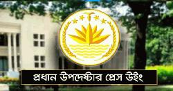 নুরাল পাগলার ঘটনায় অপরাধীদের আইনের আওতায় আনা হবে : প্রেস উইং