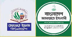 হেফাজতে ইসলামের আমিরের বক্তব্যের প্রতিবাদ জানাল জামায়াতে ইসলামী