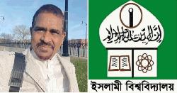 অনুমতি ছাড়া অনুপস্থিত, চাকরিচ্যুত ইবি অধ্যাপক 