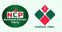 একীভূত হচ্ছে এনসিপি-গণ অধিকার