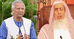 সৌদি আরবের গ্র্যান্ড মুফতির মৃত্যুতে প্রধান উপদেষ্টার শোক