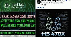 ইসলামী ব্যাংকের অফিশিয়াল ফেসবুক পেজ হ্যাকড