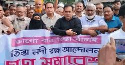 ডিমলায় তিস্তা মহাপরিকল্পনা বাস্তবায়নের দাবিতে বিক্ষোভ ও গণ মিছিল