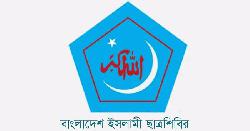 শিক্ষকদের ওপর পুলিশি হামলায় ছাত্রশিবিরের নিন্দা