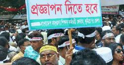শিক্ষকদের ‘মার্চ টু সচিবালয়’ কর্মসূচি আজ