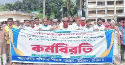 উলিপুরে শিক্ষকদের বিভিন্ন দাবিতে বিক্ষোভ মিছিল ও সমাবেশ 