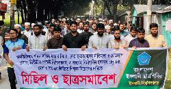 ৫ দফা দাবিতে মাঠে ইবি ছাত্রশিবির