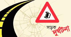 ছুটির দিনে দেশের সড়কে প্রাণ গেল ১২ জনের