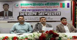 বাংলাদেশ ইউনাইটেড পার্টি (বিইউপি)'র আনুষ্ঠানিক আত্মপ্রকাশ