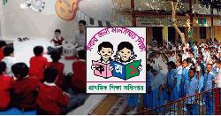 প্রাথমিকের সংগীত ও শরীরচর্চা শিক্ষক পদ বাতিল