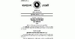 জুলাই সনদ বাস্তবায়ন আদেশের গেজেট জারি