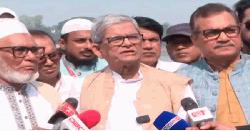 ক্ষমতায় গেলে পদ্মা-তিস্তার পানি বণ্টন ইস্যুতে গুরুত্ব দেবে বিএনপি: মির্জা ফখরুল