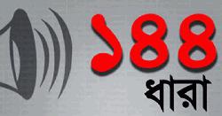 ফরিদপুরে ১৪৪ ধারা জারি