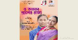 শওকত আরা আঁখির জন্মদিনে আশিক বন্ধুর গান