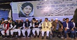 গাজীপুরে খালেদা জিয়ার আশু আরোগ্য কামনায় কুরআন খতম ও দোয়া মাহফিল