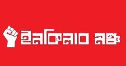 খালেদা জিয়ার জানাজা, ইনকিলাব মঞ্চের কর্মসূচি স্থগিত 
