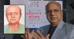 শাকুর মজিদের প্রামাণ্যচিত্রে বাউল রশিদ উদ্দিনের অধিকারহীনতা