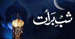 চাঁদ দেখা যায়নি, শবেবরাত ৩ ফেব্রুয়ারি 