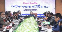 সিলেটে বিভাগীয় আইনশৃঙ্খলা কমিটির সভা অনুষ্ঠিত