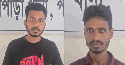 কলাপাড়ায় চাঁদাবাজির অভিযোগে গ্রেফতার ২