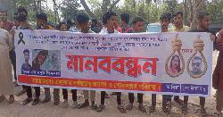 কাশিয়ানীতে ওবায়দুর হত্যায়, দোষীদের গ্রেপ্তার ও দৃষ্টান্তমূলক শাস্তির দাবিতে মানববন্ধন