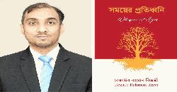 বইমেলায় গীতিকার ও নাট্যকার রিজভীর ‘সময়ের প্রতিধ্বনি’