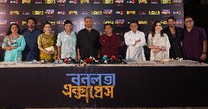 এক ট্রেনে বহু গল্প, এল ‘বনলতা এক্সপ্রেস’ এর ট্রেইলার