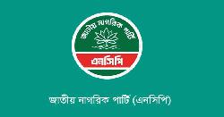 সিটি নির্বাচনে এনসিপির প্রার্থী ঘোষণা আজ