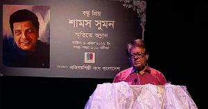 সহকর্মী ও প্রিয়জনের স্মৃতিচারণে শামস সুমন