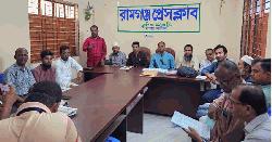 ঐক্যের স্লোগানে রামগঞ্জ প্রেসক্লাবের সাধারণ সভা অনুষ্ঠিত