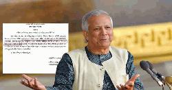গণমাধ্যমে অসত্য তথ্য, ড. ইউনূসের ভিভিআইপি মর্যাদা বাতিল হয়নি