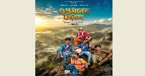 প্রকাশ্যে ‘গুপ্তধনের খোঁজে’র পোস্টার ও অফিসিয়াল টিজার