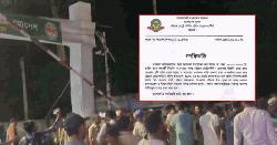 চট্টগ্রাম নগরীতে মিছিল-মিটিং নিষিদ্ধ