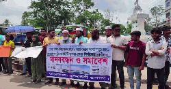 নলছিটিতে সুগন্ধা সেতু নির্মানের দাবীতে বিক্ষোভ মিছিল  ও সমাবেশ অনুষ্ঠিত