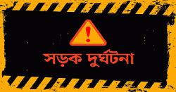 ফেনীতে পৃথক সড়ক দুর্ঘটনায় তিনজনের মৃত্যু