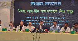 আদ্-দ্বীন হাসপাতাল বন্ধ হোক আমরা চাই না, মারা যাওয়া এক শিশুর বাবার কথা 