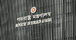বাণিজ্য ও অর্থনৈতিক কূটনীতি বিষয়ে কাল পররাষ্ট্র মন্ত্রণালয়ের সম্মেলন