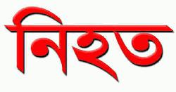 পটুয়াখালীতে সেফটি ট্যাংকিতে নেমে দুই শ্রমিকের মৃত্যু