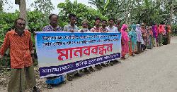 মাদারগঞ্জে ফসলি জমি দখলের অভিযোগে মানববন্ধন