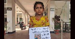 গলায় প্ল্যাকার্ড ঝুলিয়ে সৎ মায়ের মুক্তির আকুতি ৮ বছরের জেরিনের