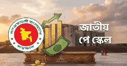 নবম পে-স্কেল: জুলাই থেকেই মিলবে পুরো মূল বেতন